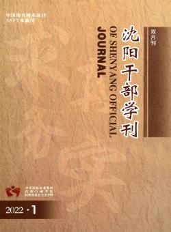 沈阳干部学刊期刊